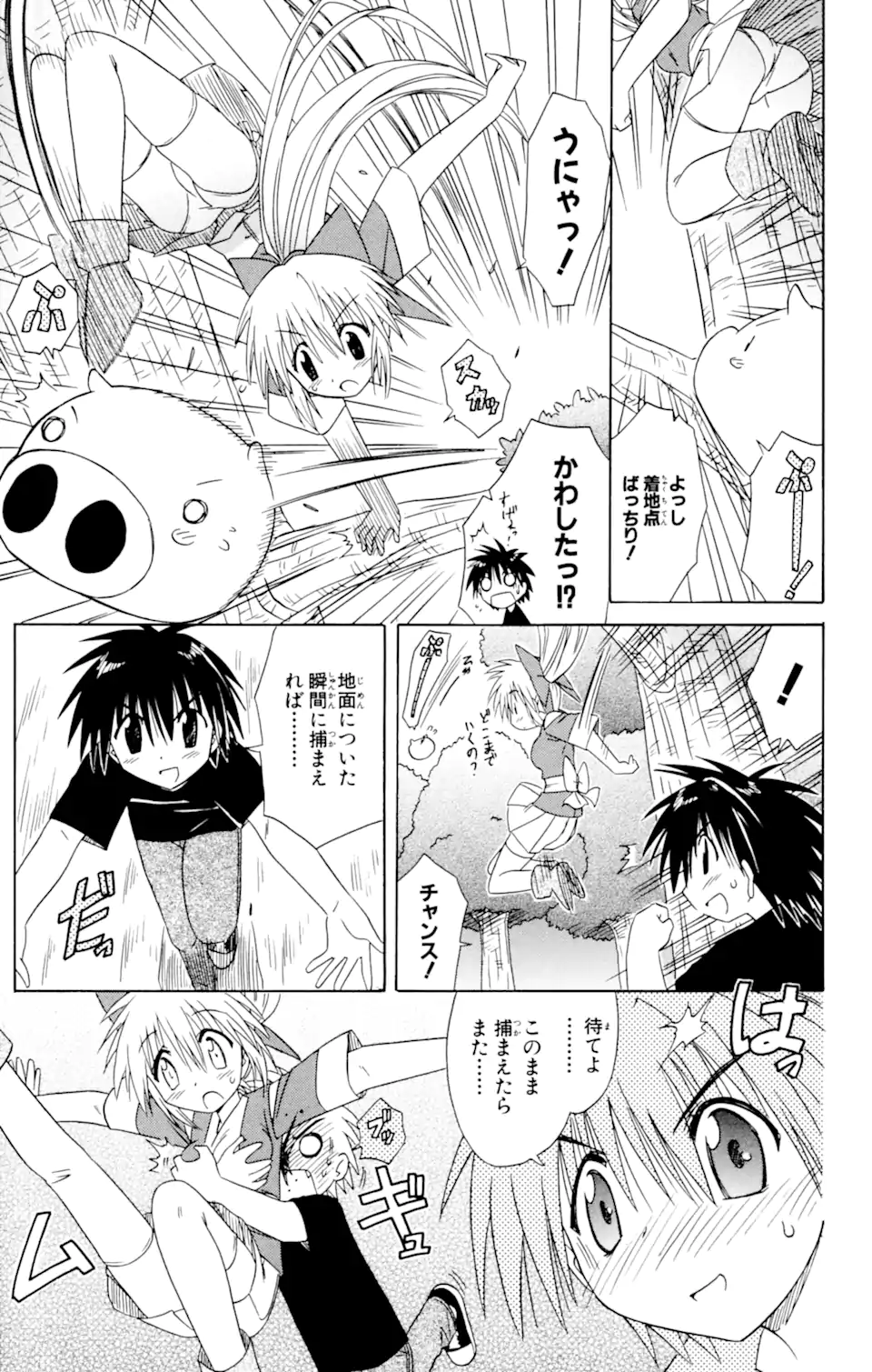 ながされて藍蘭島 Chap 38 - Next Chap 39