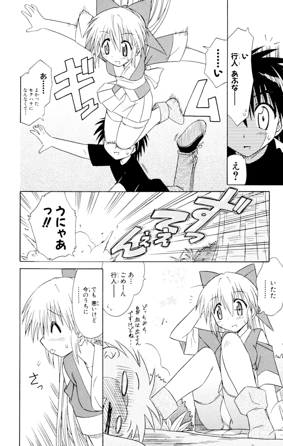 ながされて藍蘭島 Chap 38 - Next Chap 39
