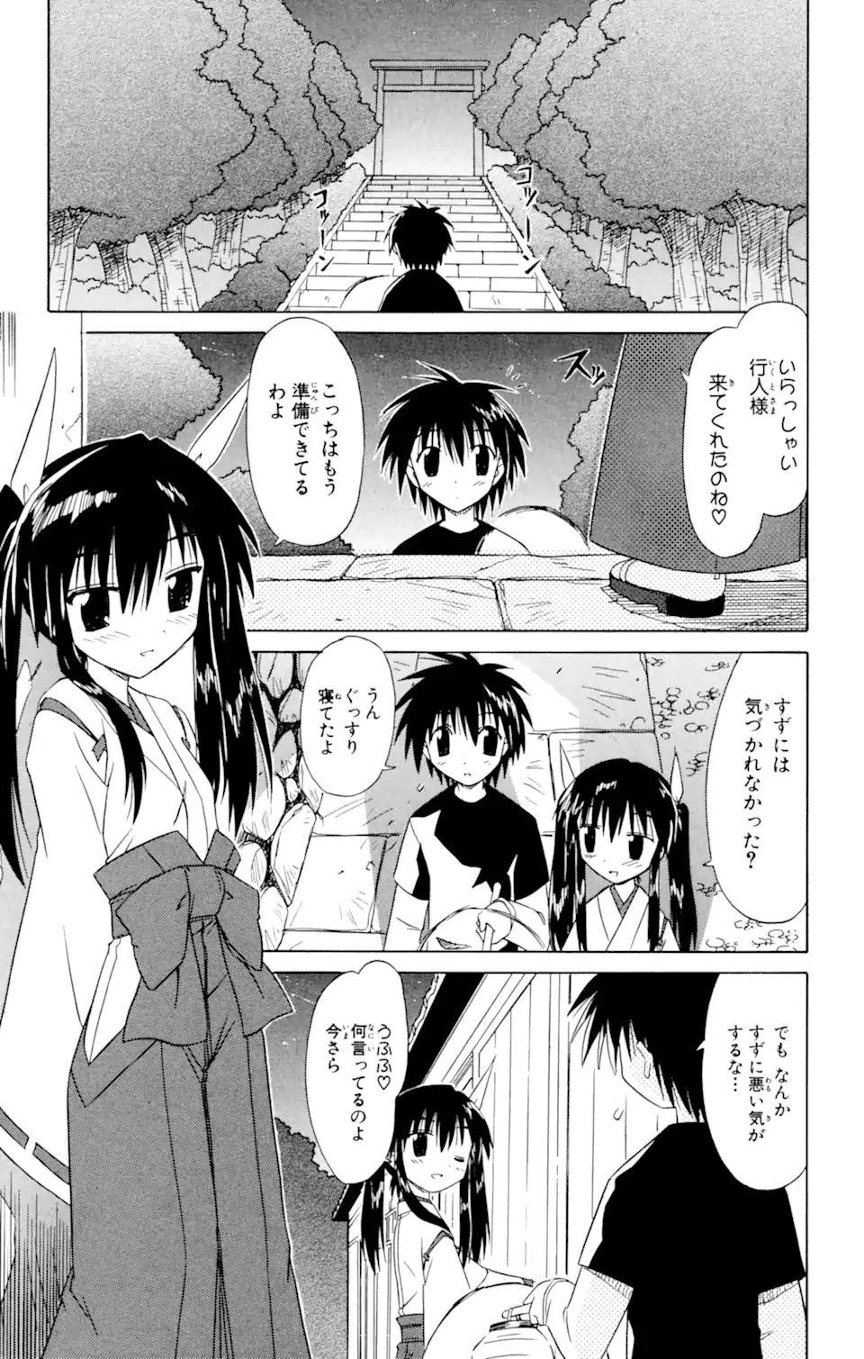 ながされて藍蘭島 Chap 38 - Next Chap 39