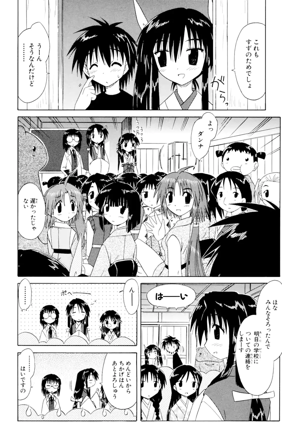 ながされて藍蘭島 Chap 38 - Next Chap 39