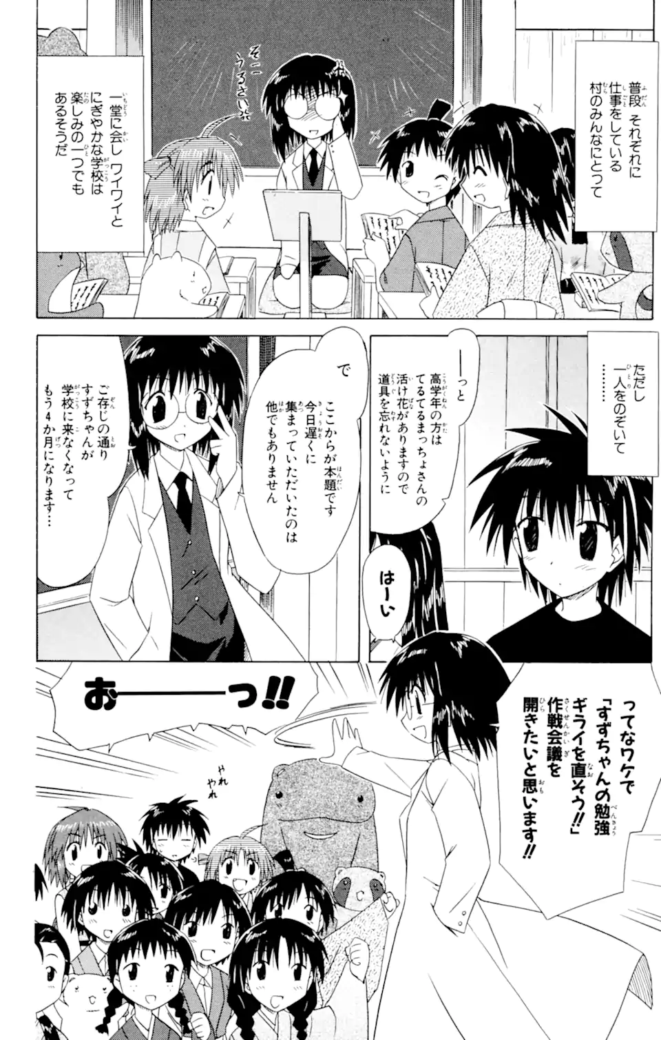 ながされて藍蘭島 Chap 38 - Next Chap 39