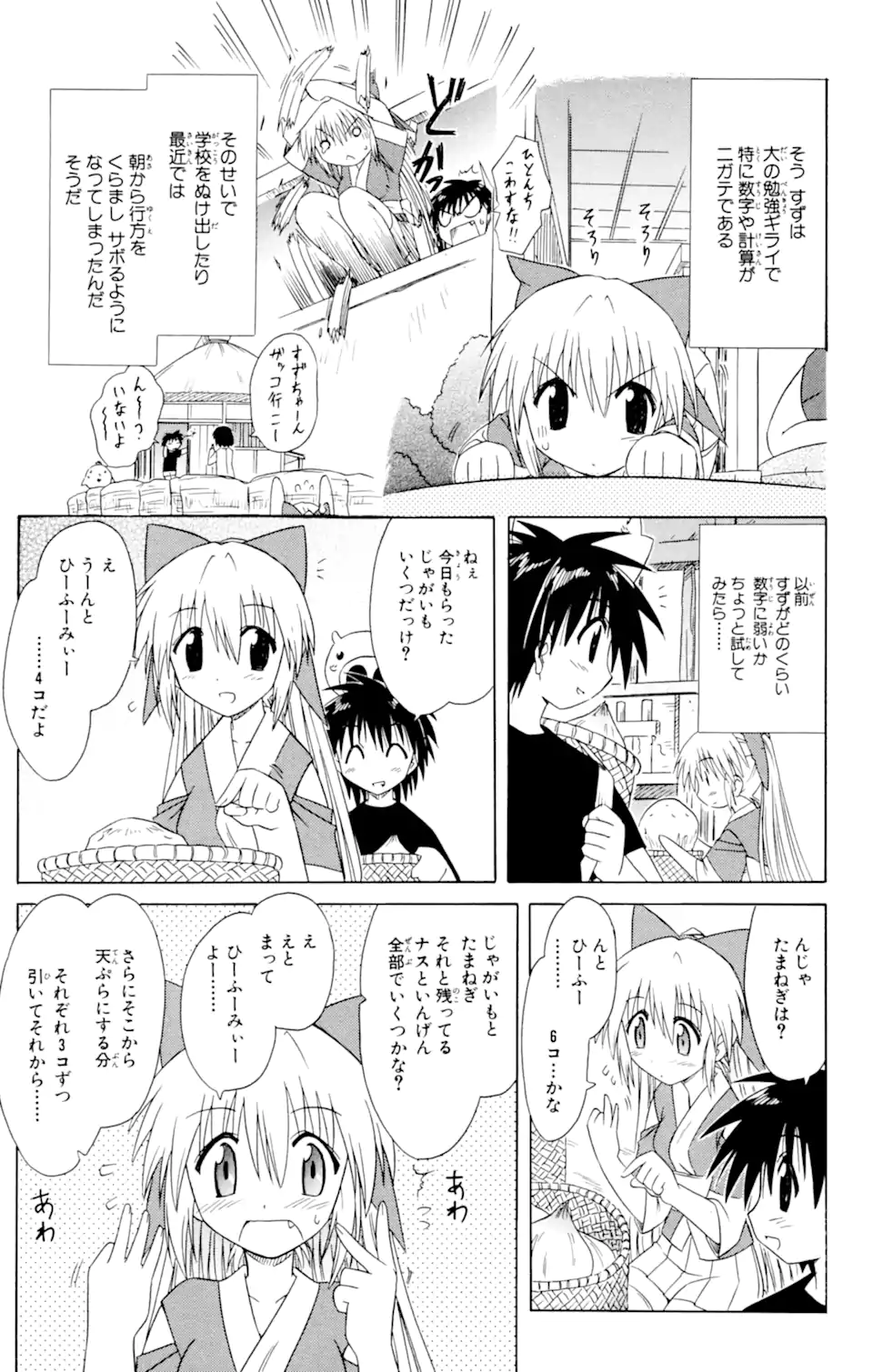 ながされて藍蘭島 Chap 38 - Next Chap 39