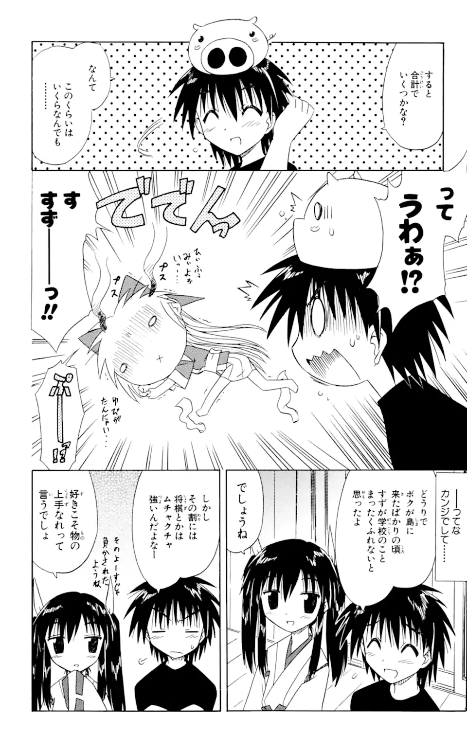 ながされて藍蘭島 Chap 38 - Next Chap 39