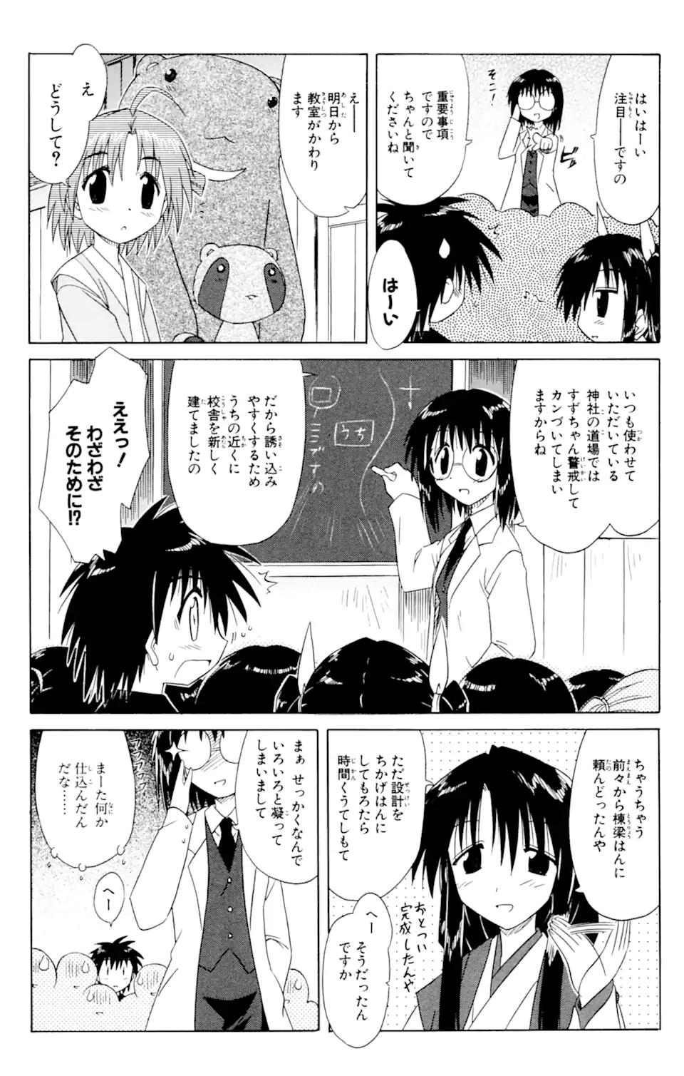 ながされて藍蘭島 Chap 38 - Next Chap 39