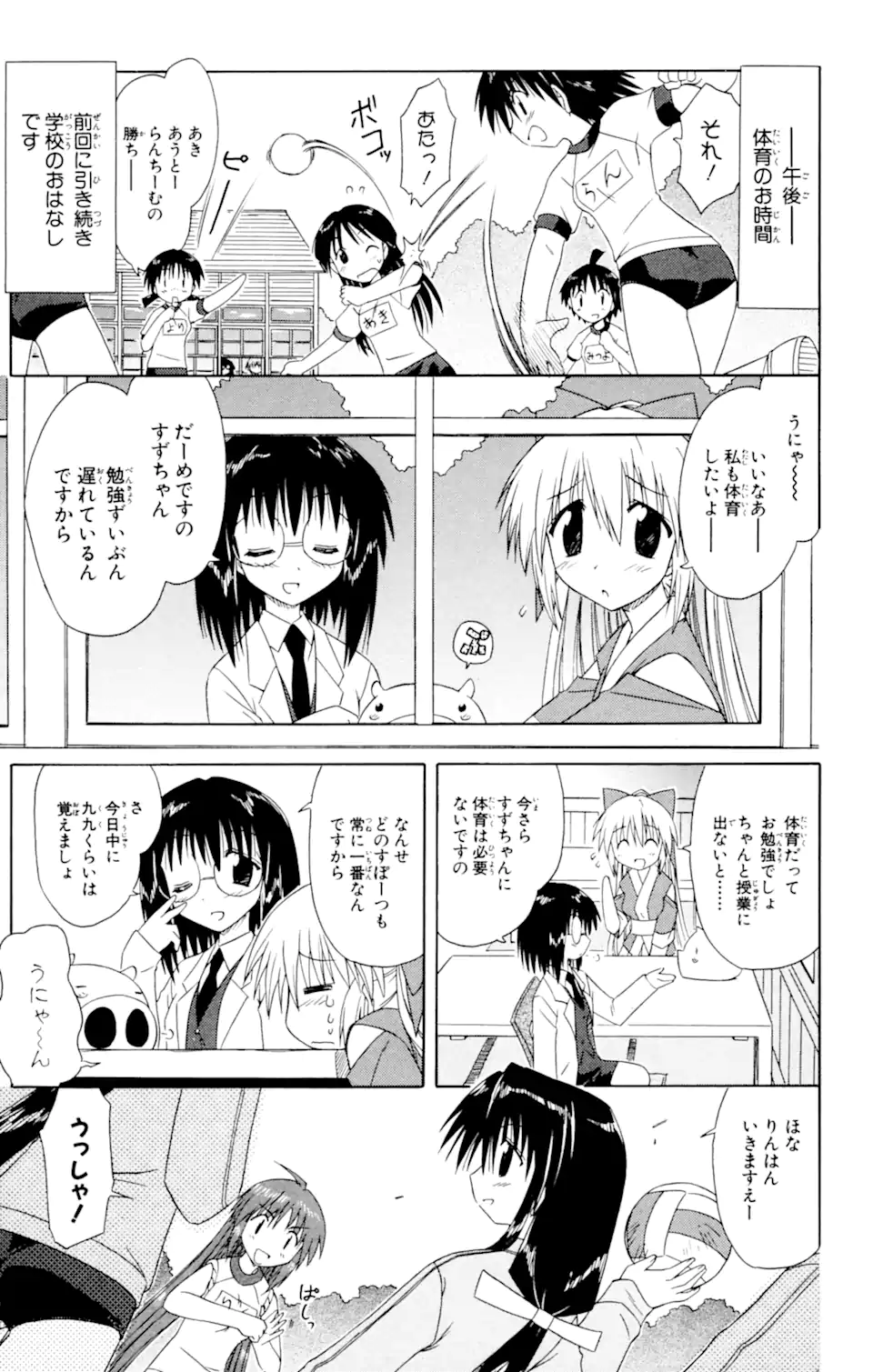 ながされて藍蘭島 Chap 39.1 - Next Chap 40.1