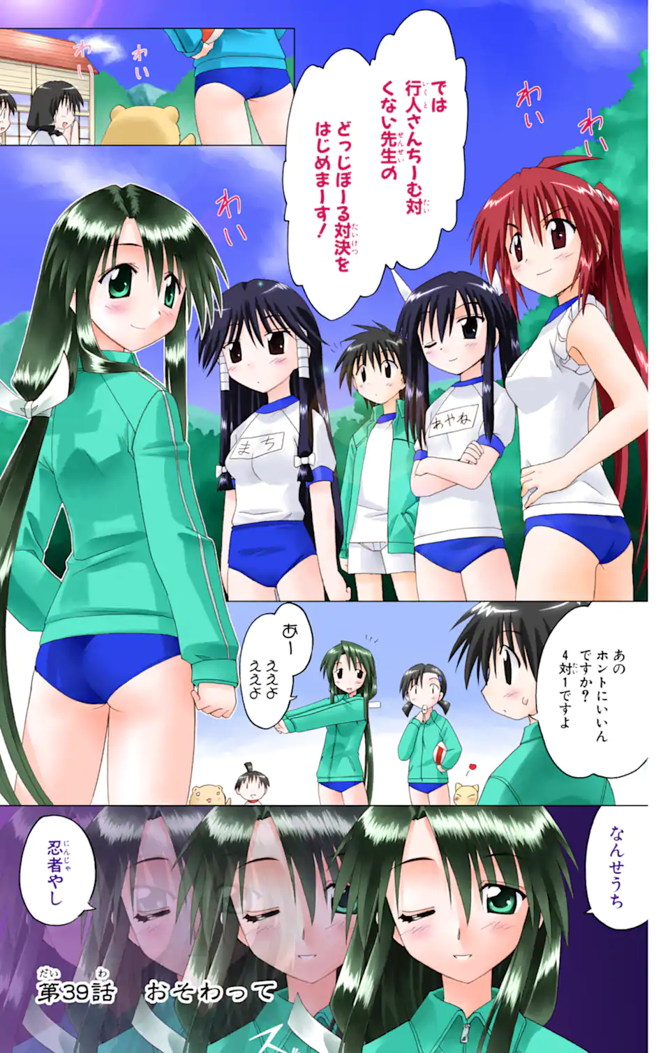 ながされて藍蘭島 Chap 39.1 - Next Chap 40.1