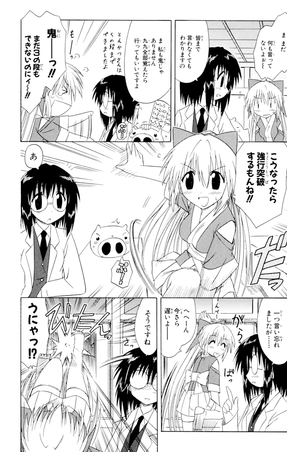 ながされて藍蘭島 Chap 39.1 - Next Chap 40.1