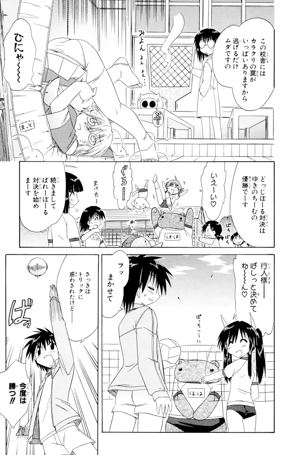 ながされて藍蘭島 Chap 39.1 - Next Chap 40.1