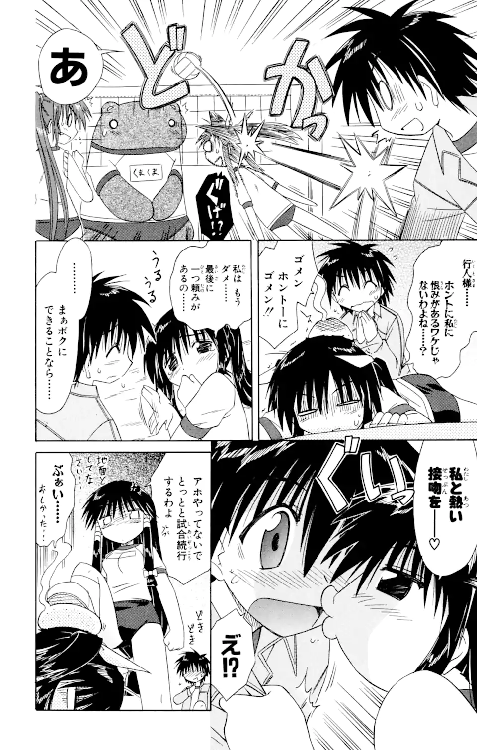 ながされて藍蘭島 Chap 39.1 - Next Chap 40.1