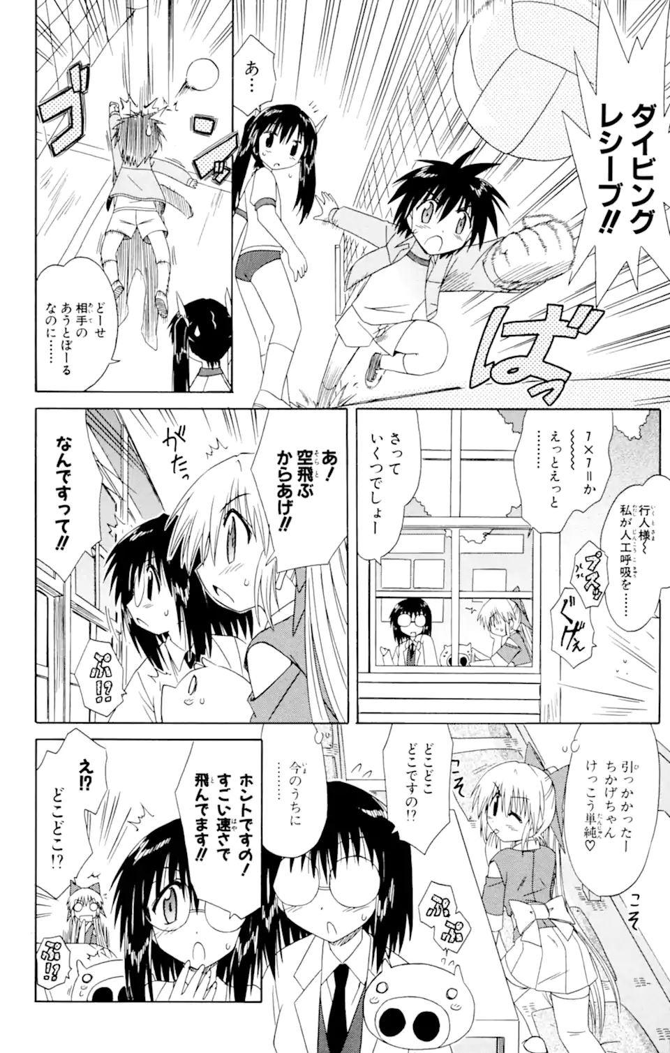 ながされて藍蘭島 Chap 39.1 - Next Chap 40.1