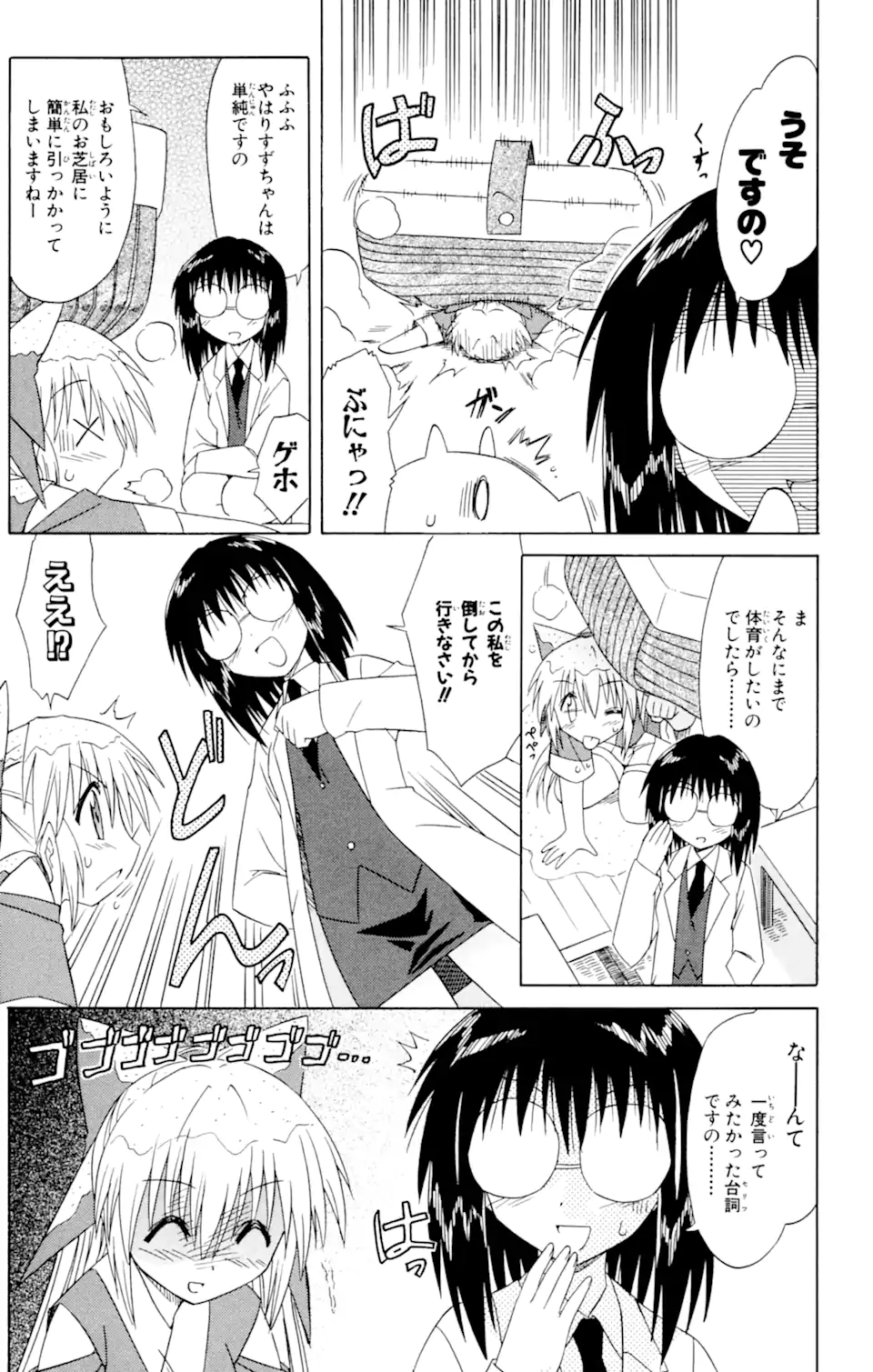 ながされて藍蘭島 Chap 39.1 - Next Chap 40.1