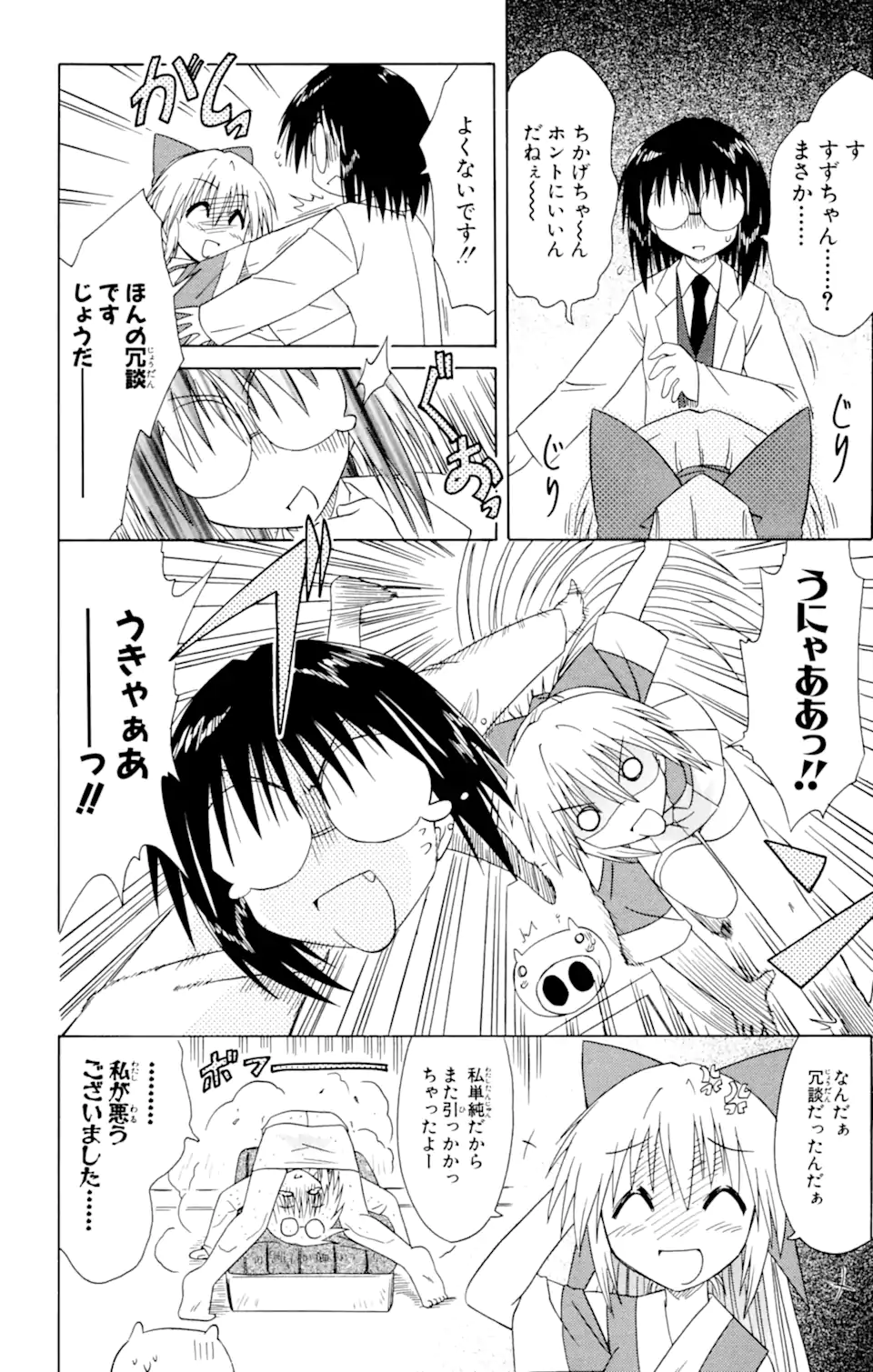 ながされて藍蘭島 Chap 39.1 - Next Chap 40.1