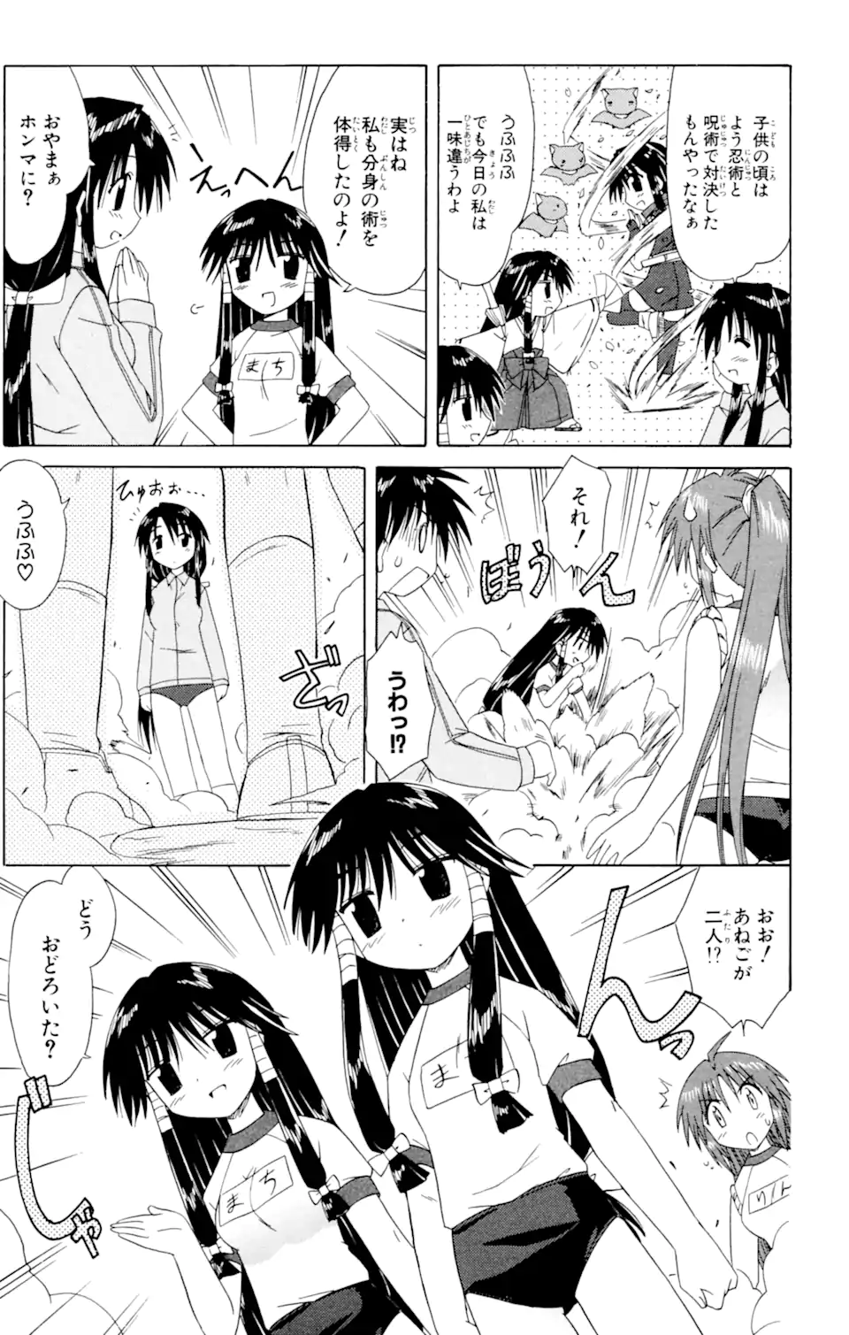 ながされて藍蘭島 Chap 39.1 - Next Chap 40.1