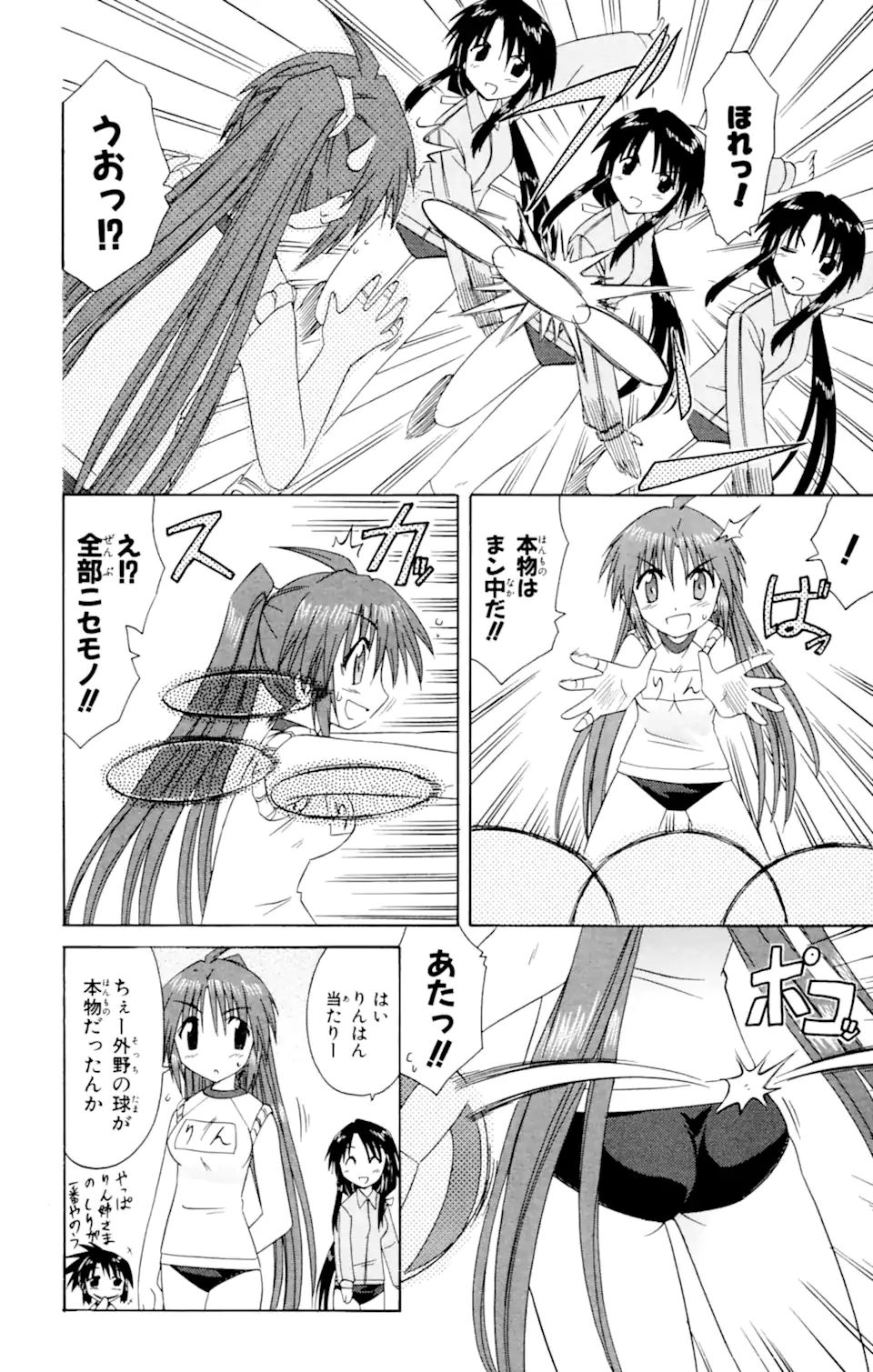 ながされて藍蘭島 Chap 39.1 - Next Chap 40.1