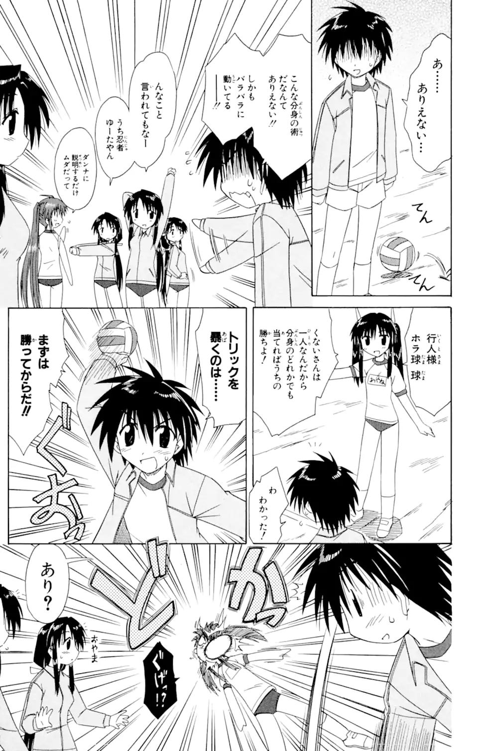 ながされて藍蘭島 Chap 39.1 - Next Chap 40.1