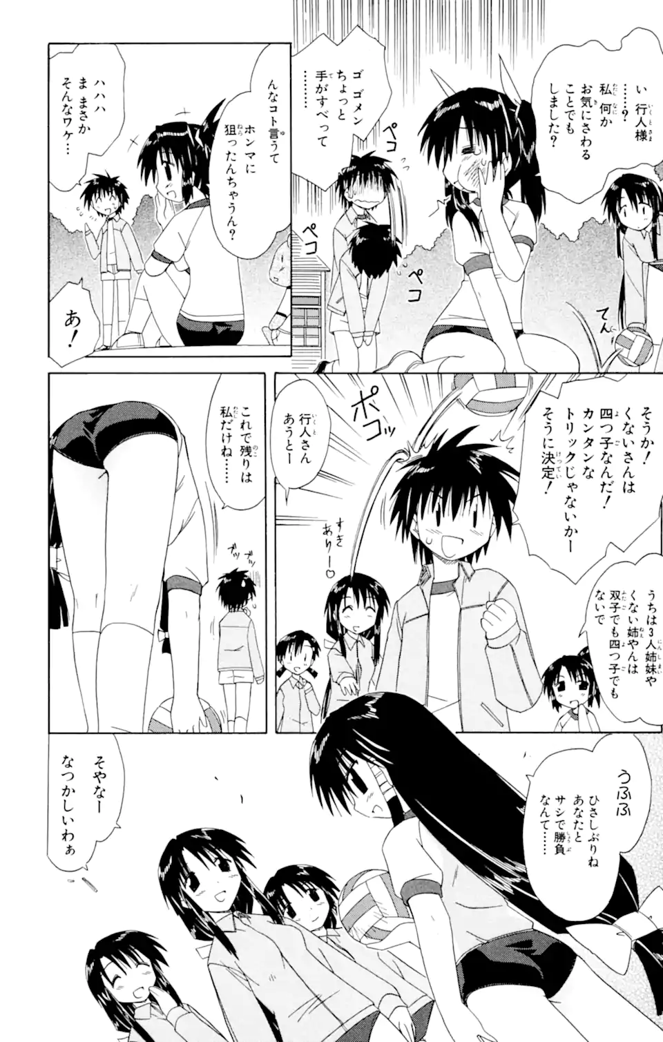 ながされて藍蘭島 Chap 39.1 - Next Chap 40.1