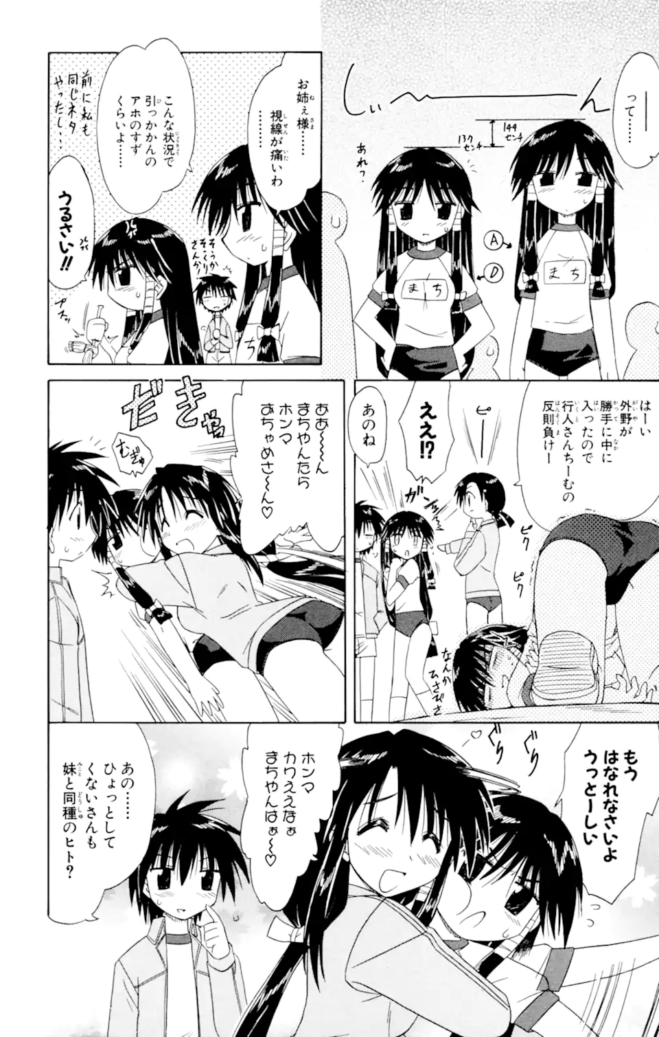 ながされて藍蘭島 Chap 39.1 - Next Chap 40.1