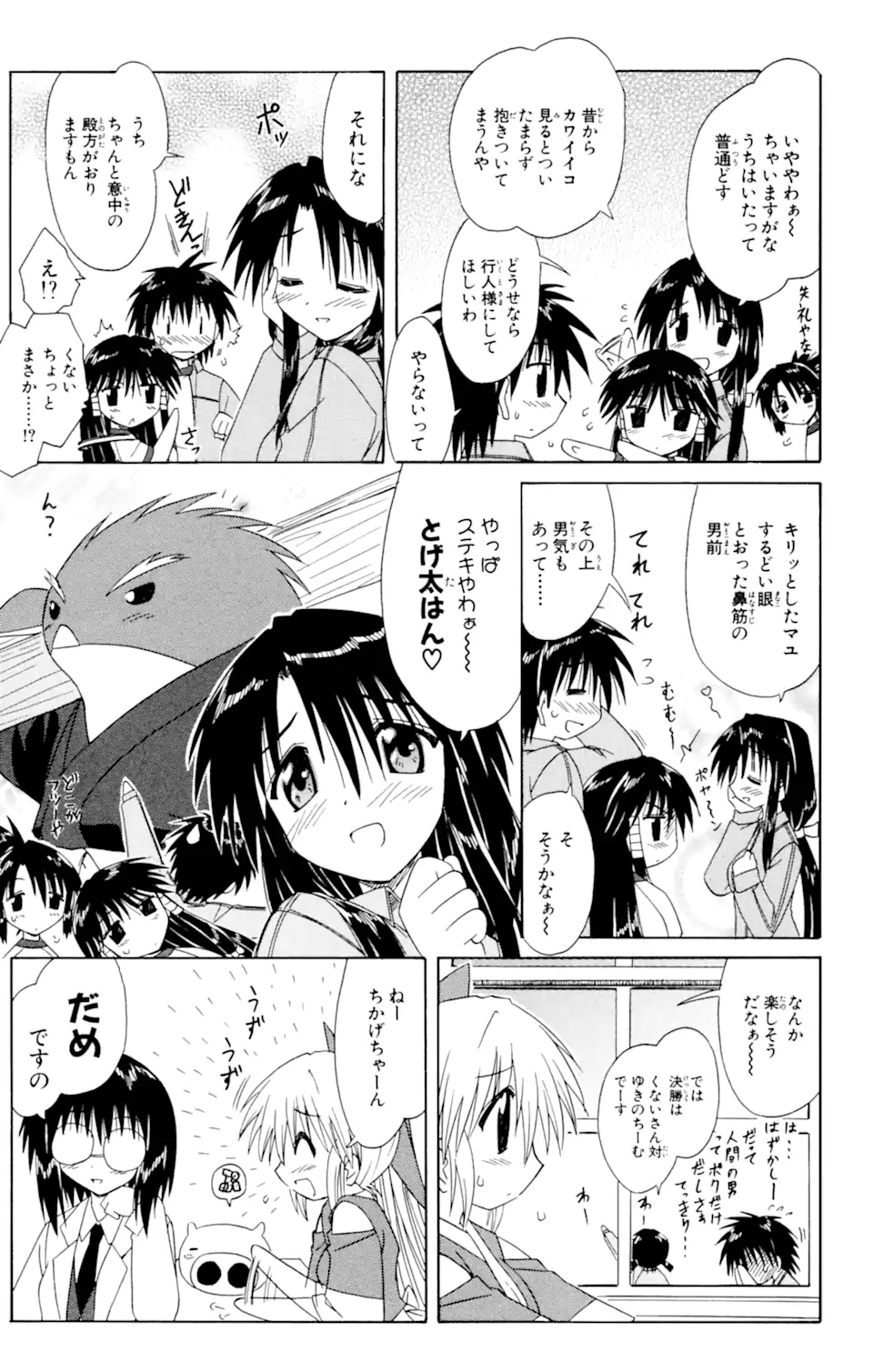 ながされて藍蘭島 Chap 39.1 - Next Chap 40.1