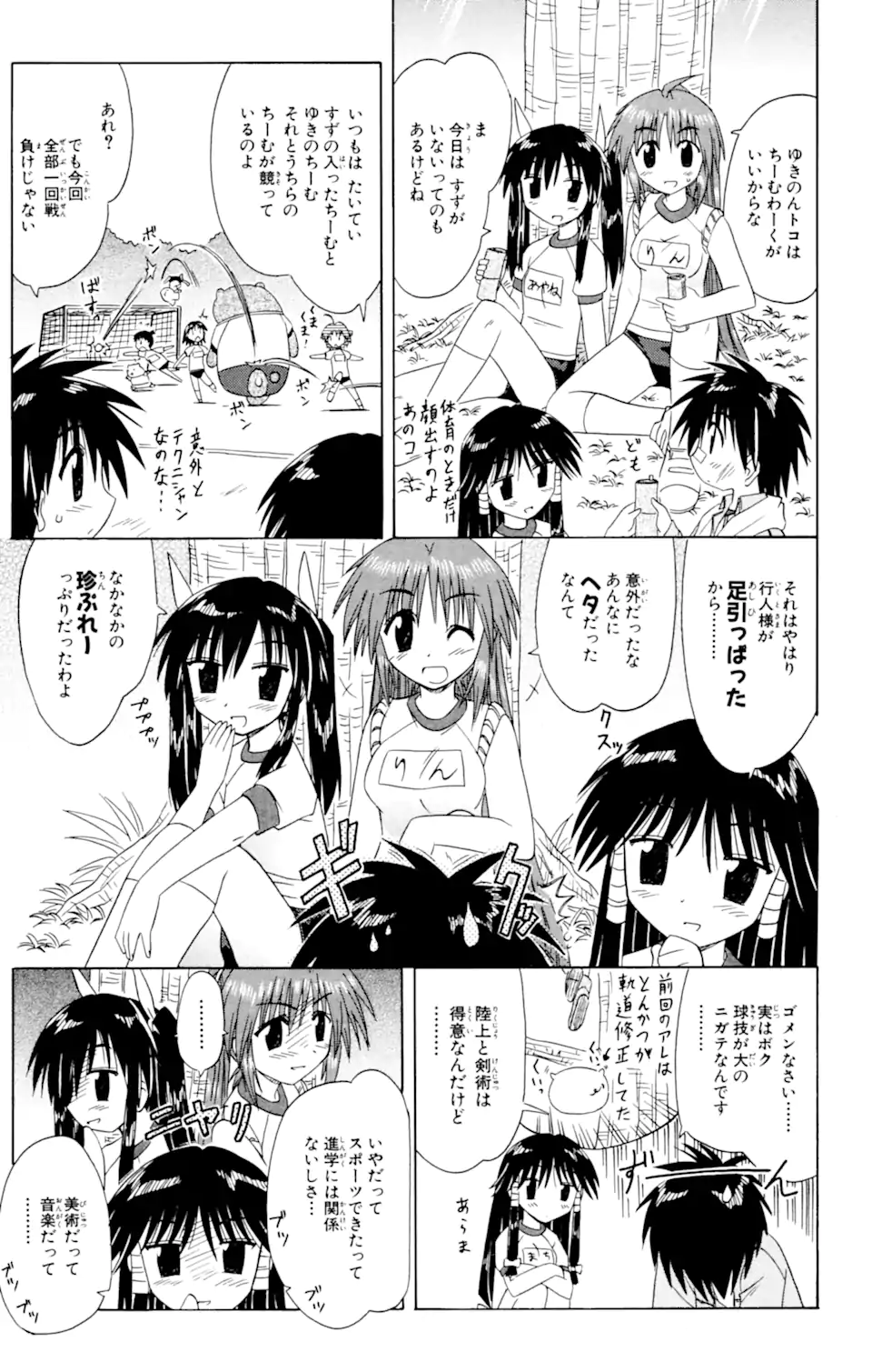 ながされて藍蘭島 Chap 39.2 - Next Chap 40.2