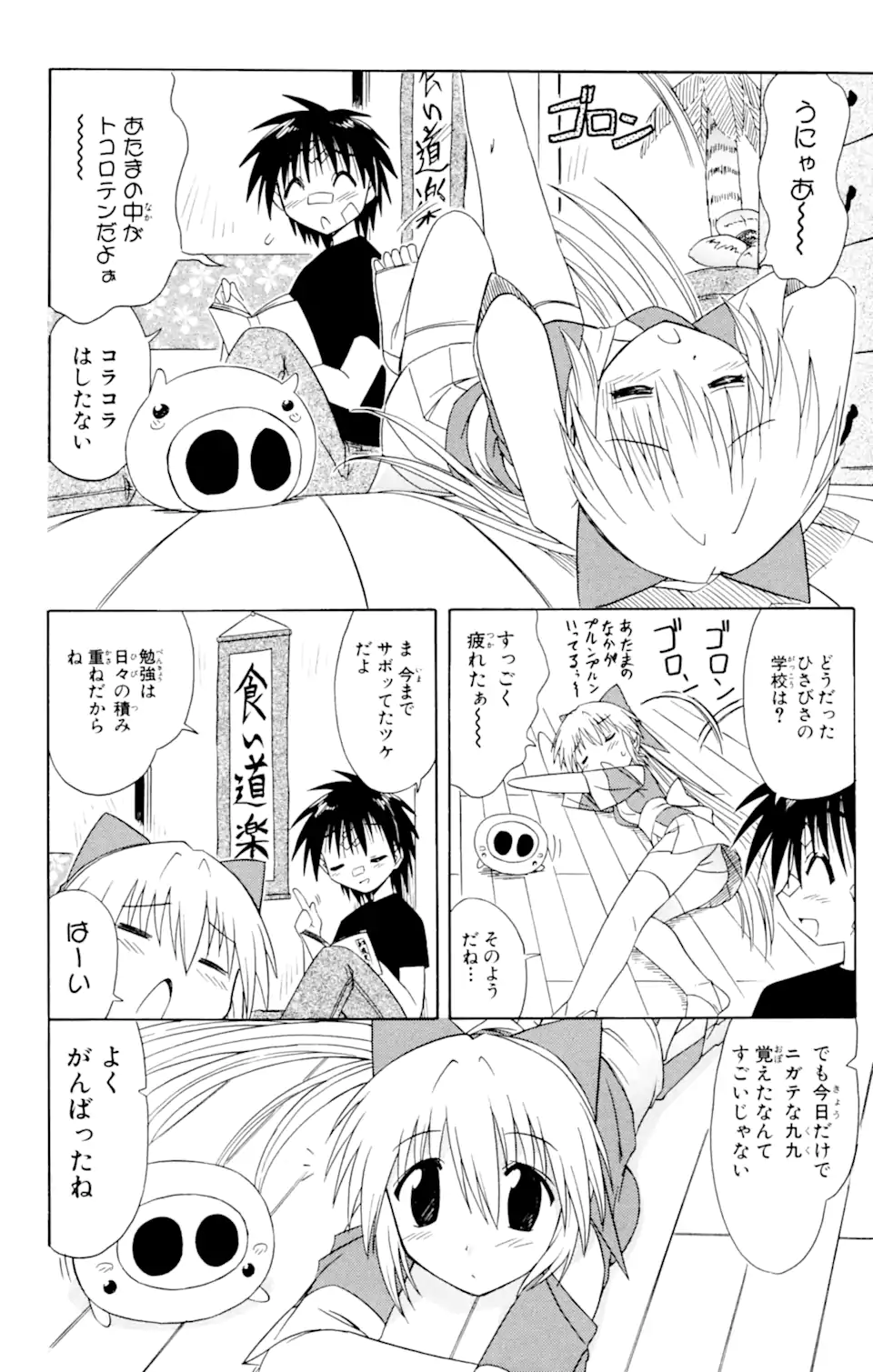 ながされて藍蘭島 Chap 39.2 - Next Chap 40.2