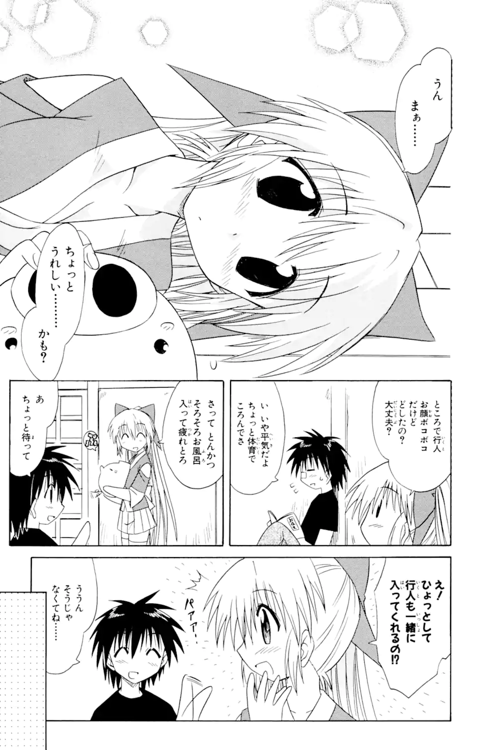 ながされて藍蘭島 Chap 39.2 - Next Chap 40.2