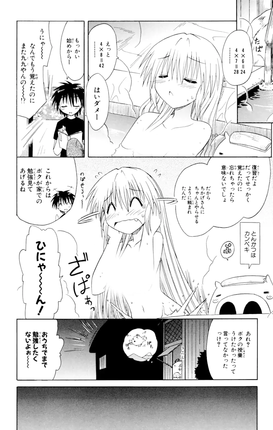 ながされて藍蘭島 Chap 39.2 - Next Chap 40.2