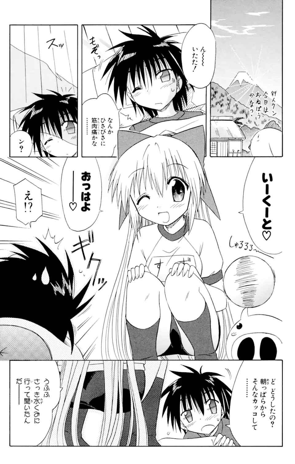 ながされて藍蘭島 Chap 39.2 - Next Chap 40.2