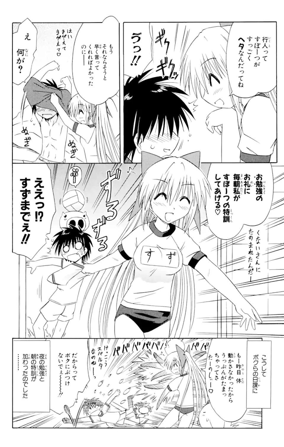 ながされて藍蘭島 Chap 39.2 - Next Chap 40.2