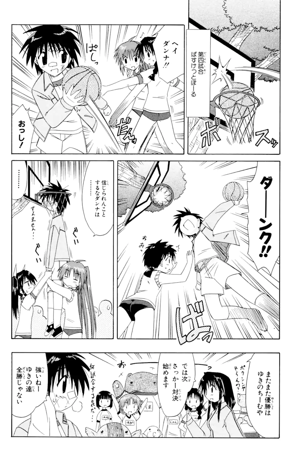 ながされて藍蘭島 Chap 39.2 - Next Chap 40.2