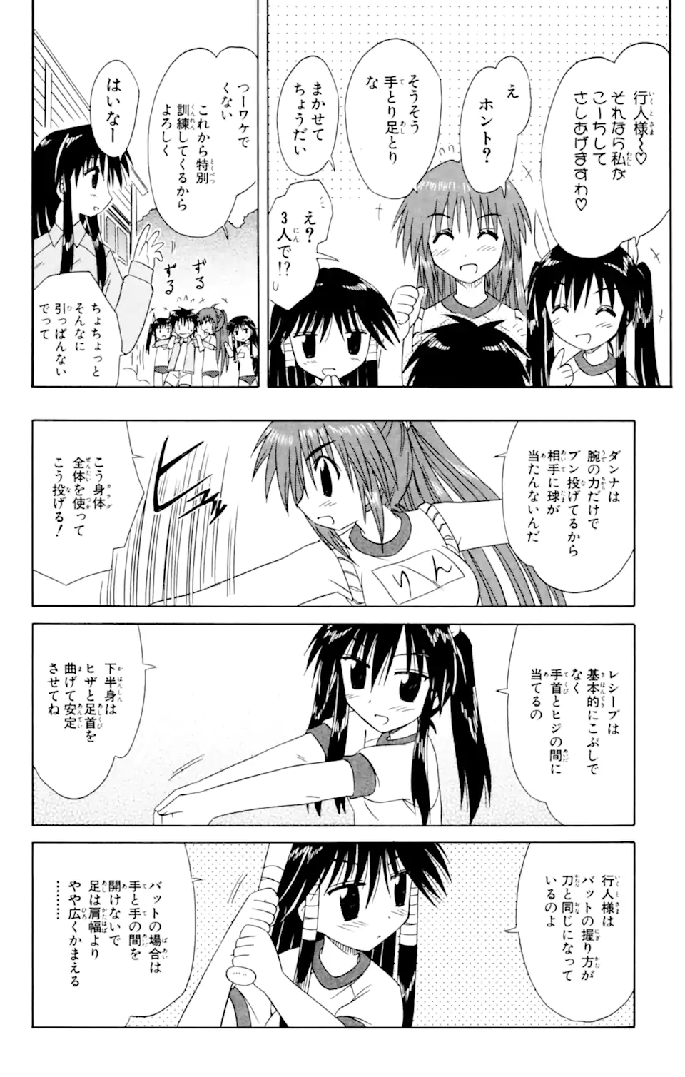 ながされて藍蘭島 Chap 39.2 - Next Chap 40.2