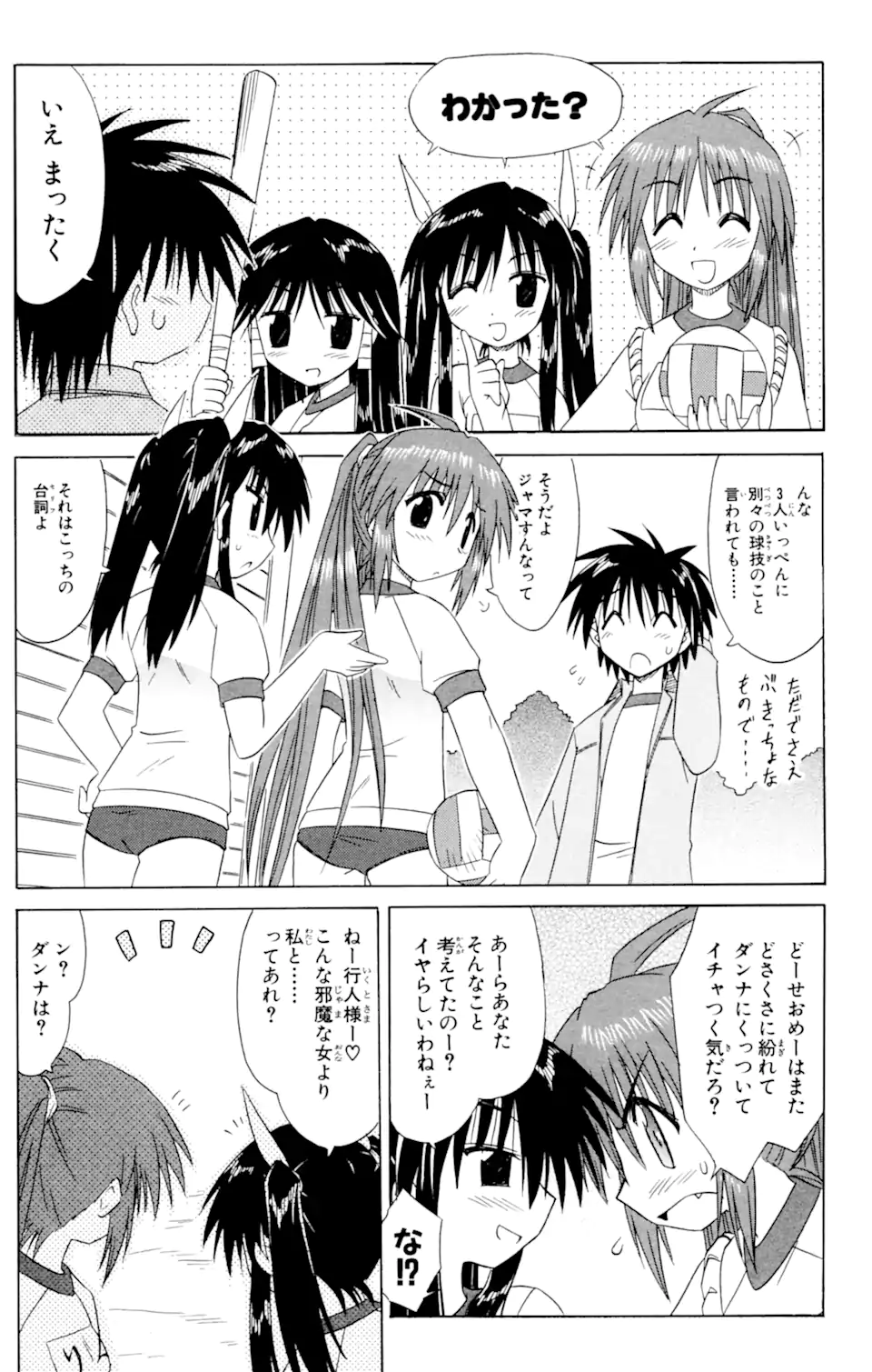 ながされて藍蘭島 Chap 39.2 - Next Chap 40.2