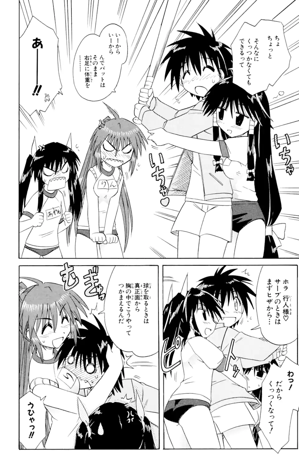 ながされて藍蘭島 Chap 39.2 - Next Chap 40.2