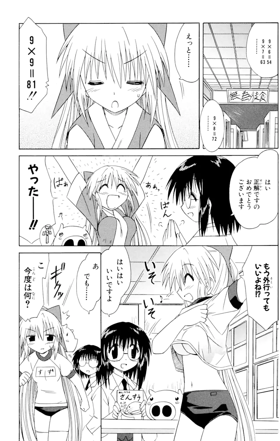 ながされて藍蘭島 Chap 39.2 - Next Chap 40.2