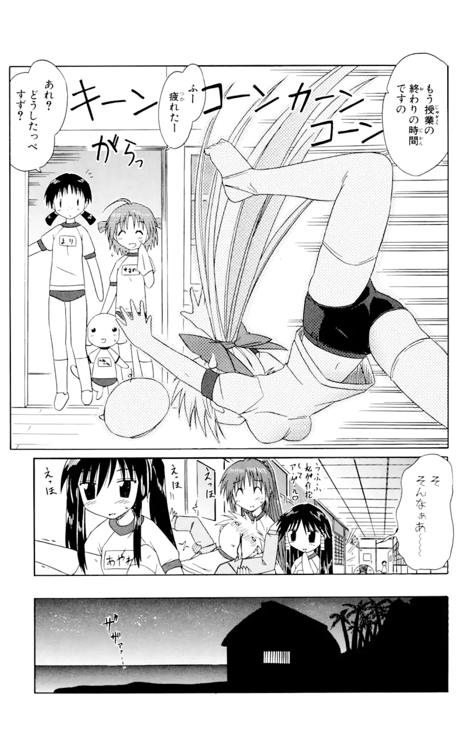 ながされて藍蘭島 Chap 39.2 - Next Chap 40.2