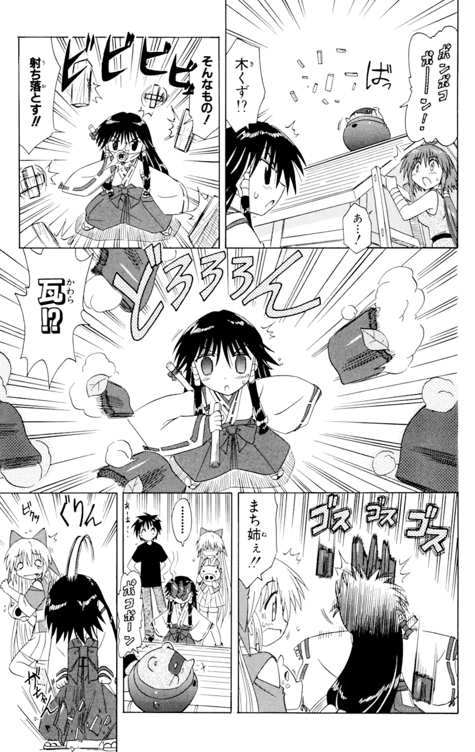 ながされて藍蘭島 Chap 34 - Next Chap 35