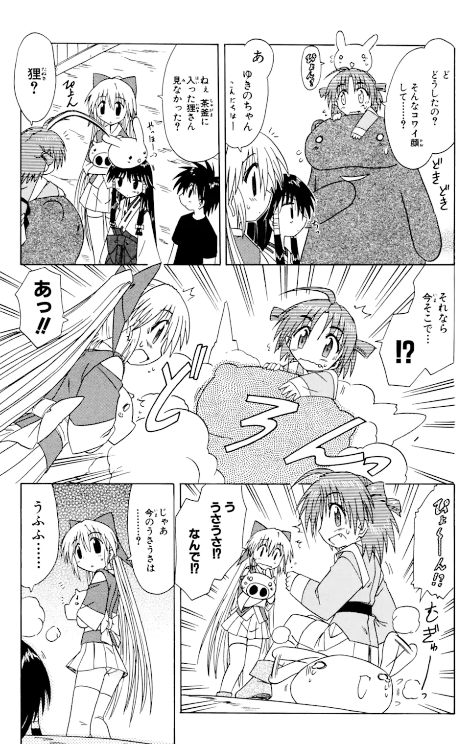 ながされて藍蘭島 Chap 34 - Next Chap 35