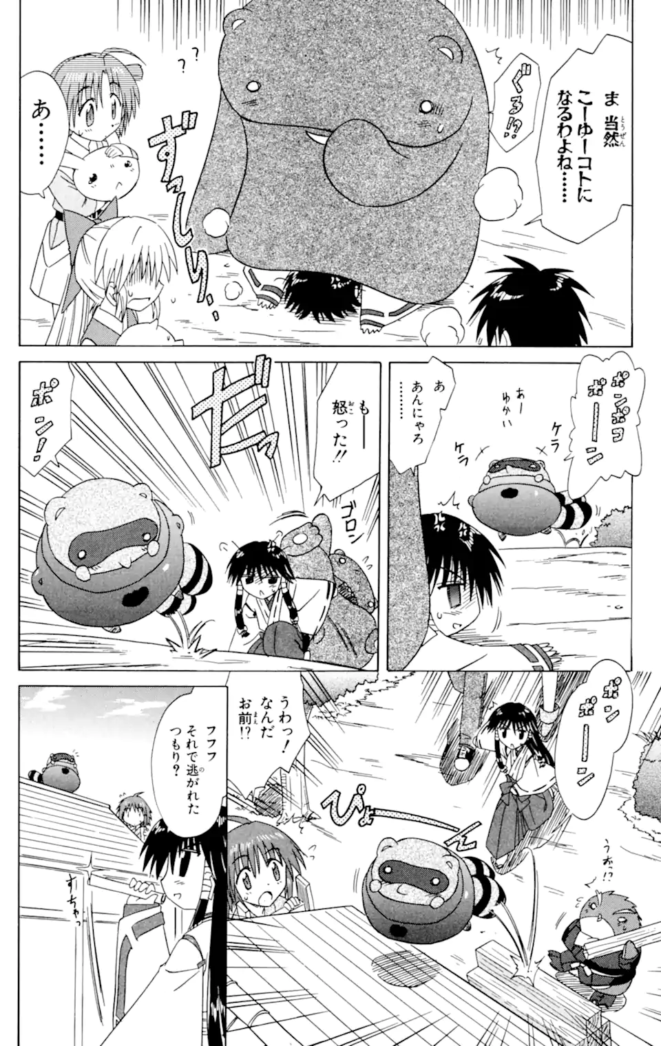 ながされて藍蘭島 Chap 34 - Next Chap 35