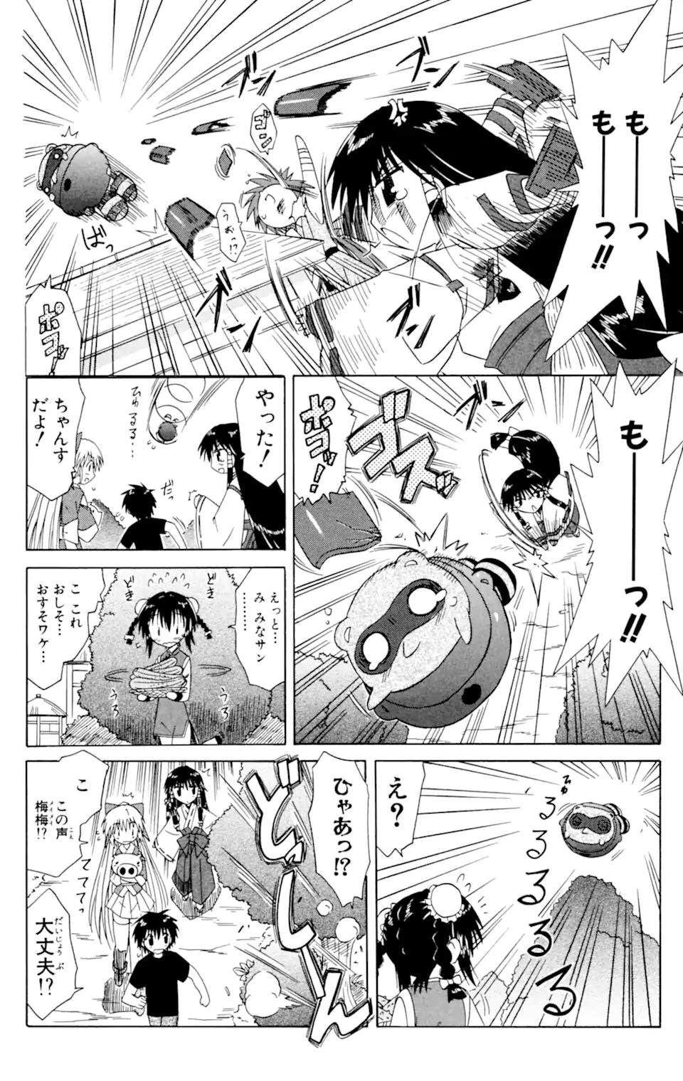 ながされて藍蘭島 Chap 34 - Next Chap 35