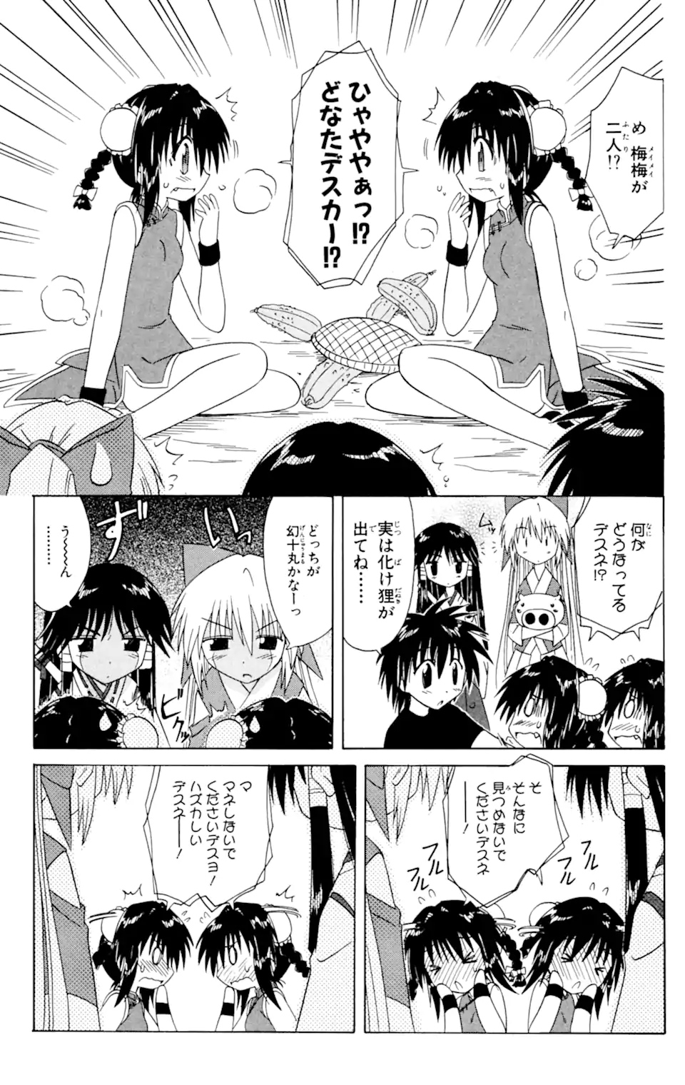 ながされて藍蘭島 Chap 34 - Next Chap 35