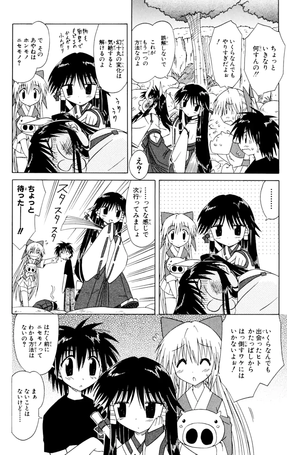 ながされて藍蘭島 Chap 34 - Next Chap 35
