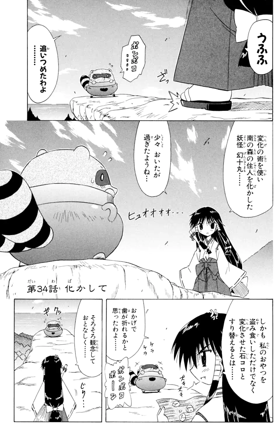 ながされて藍蘭島 Chap 34 - Next Chap 35