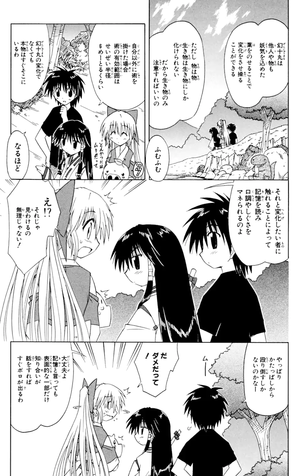 ながされて藍蘭島 Chap 34 - Next Chap 35
