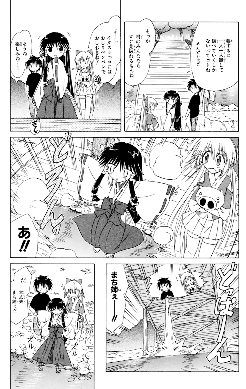 ながされて藍蘭島 Chap 34 - Next Chap 35