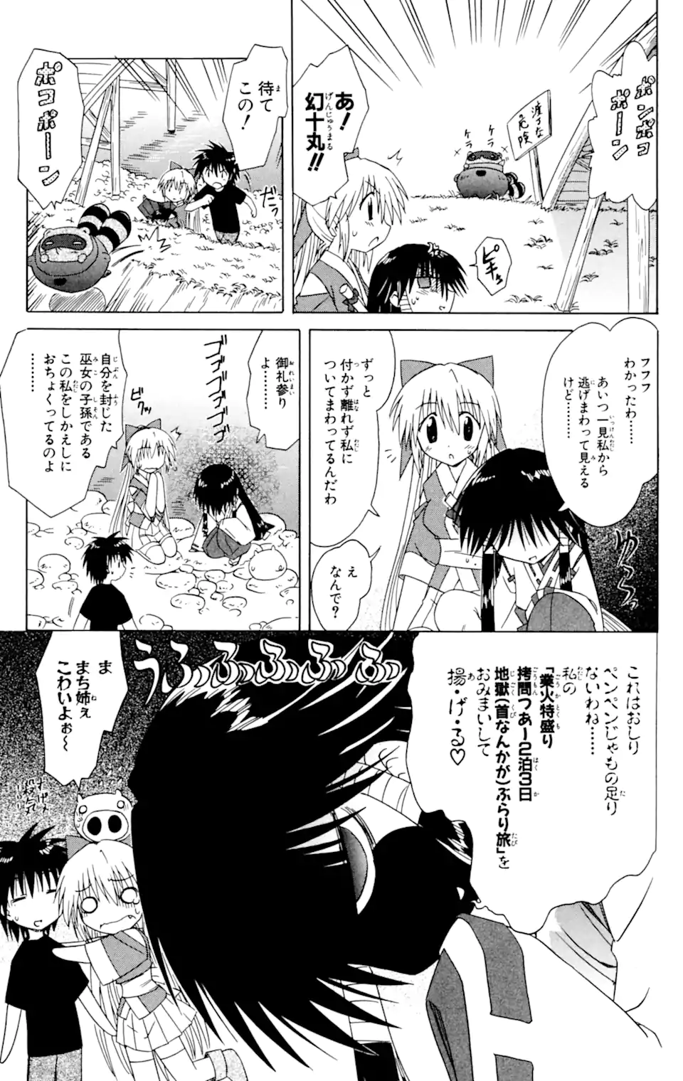 ながされて藍蘭島 Chap 34 - Next Chap 35
