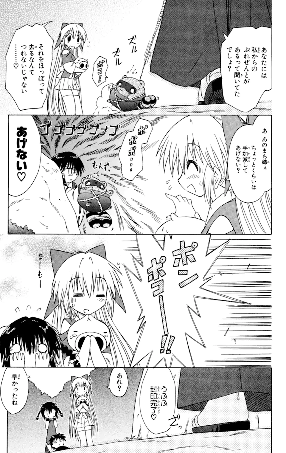 ながされて藍蘭島 Chap 34 - Next Chap 35