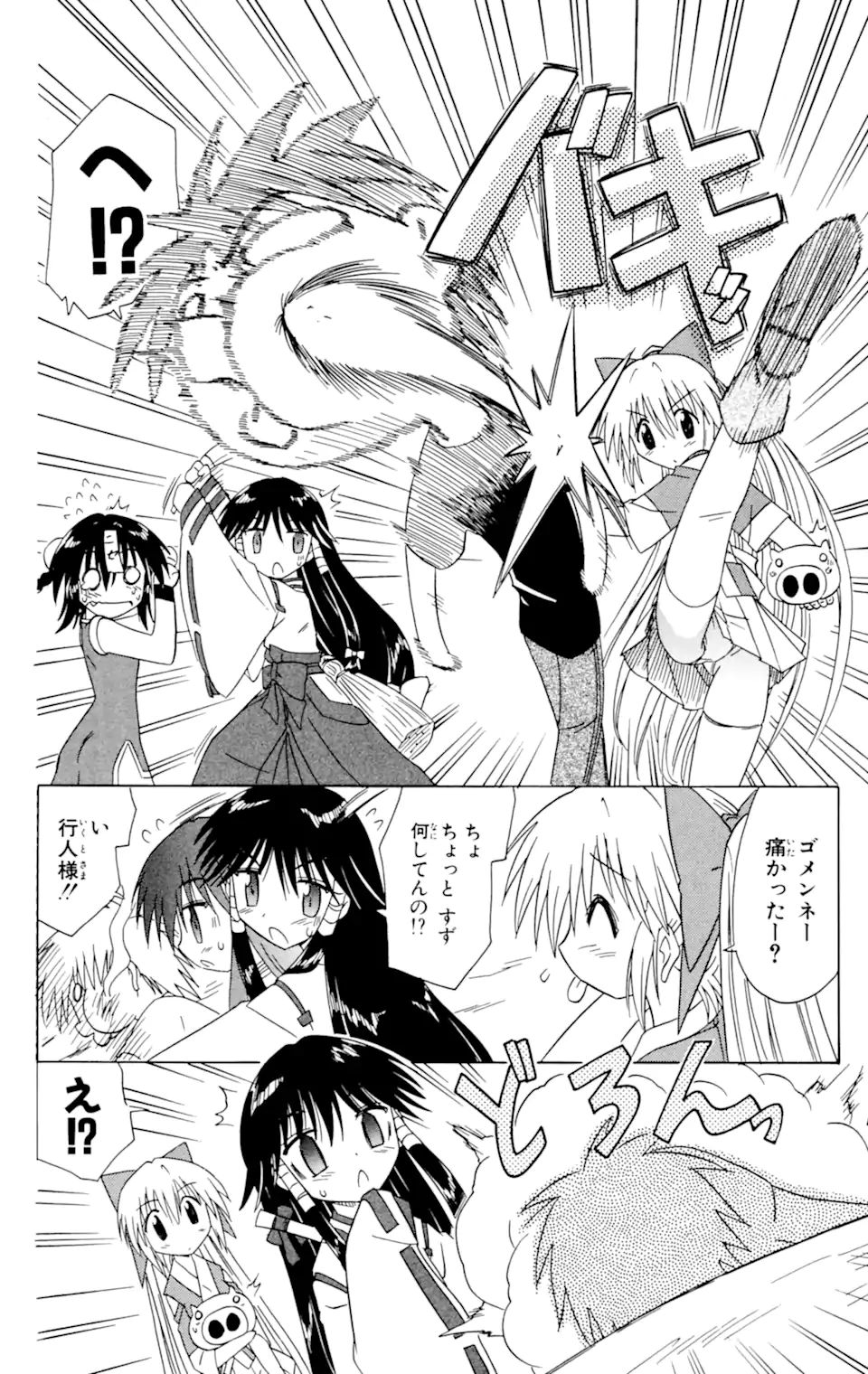 ながされて藍蘭島 Chap 34 - Next Chap 35