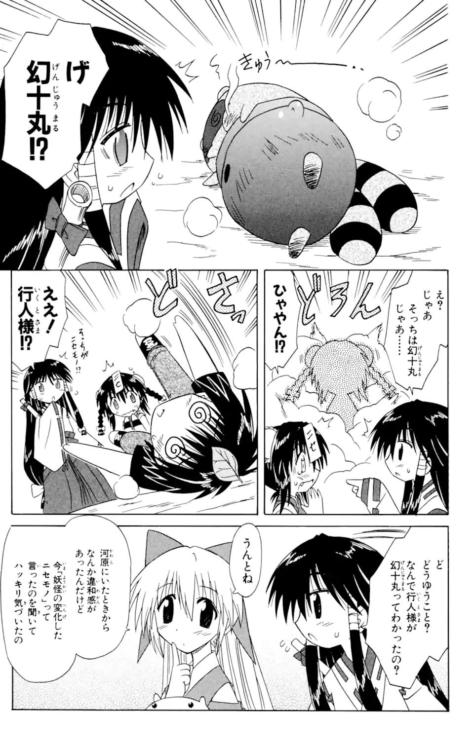ながされて藍蘭島 Chap 34 - Next Chap 35