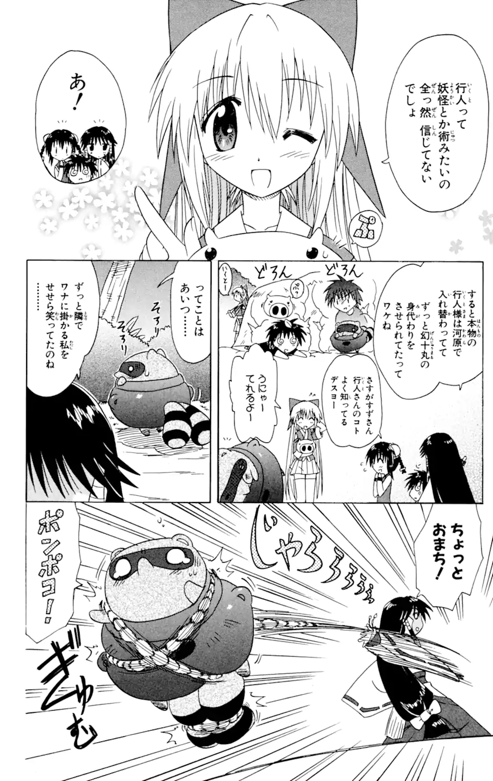 ながされて藍蘭島 Chap 34 - Next Chap 35