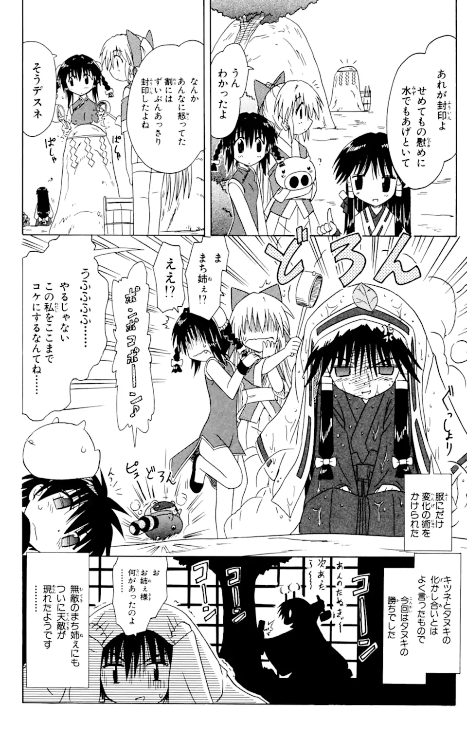 ながされて藍蘭島 Chap 34 - Next Chap 35