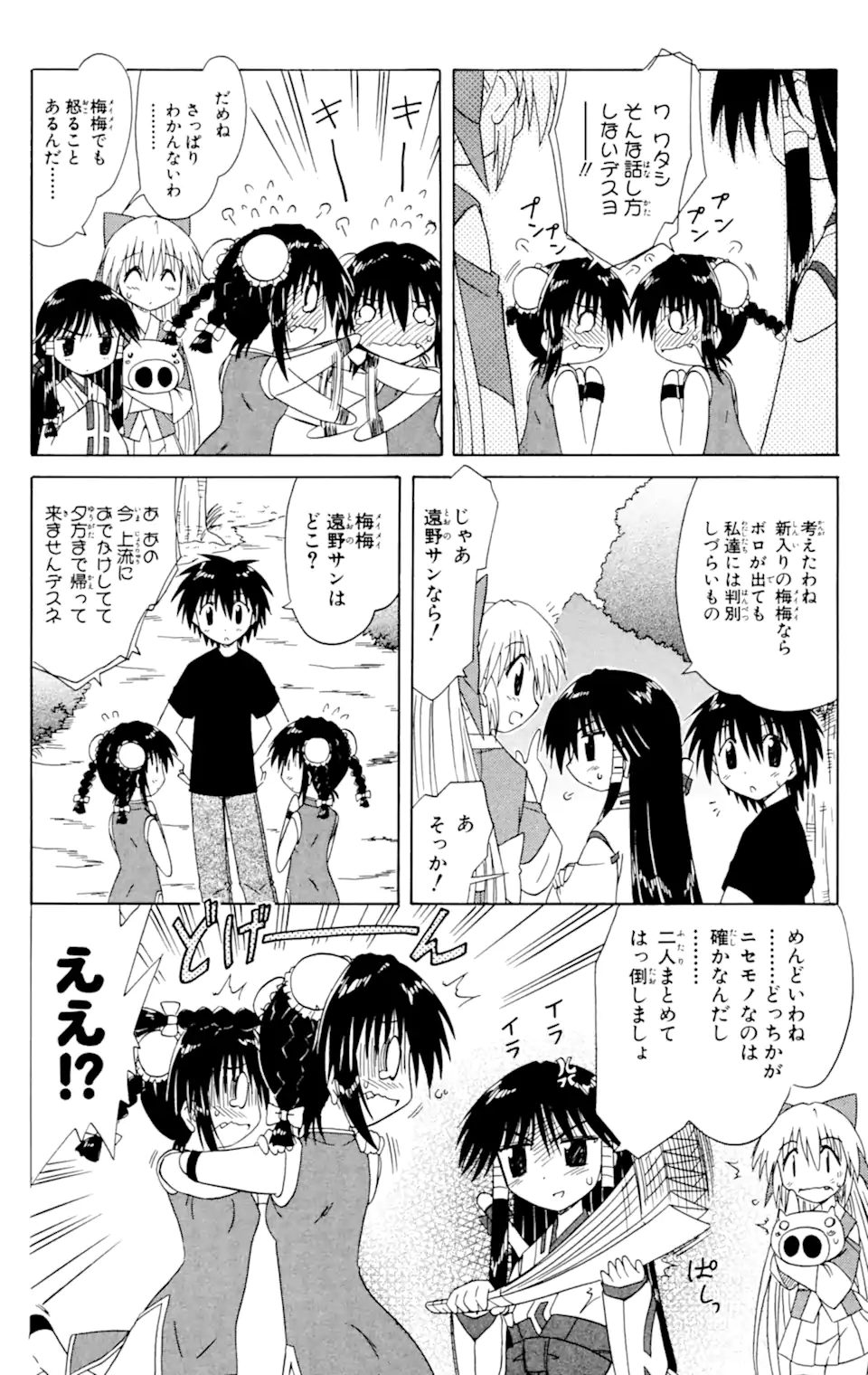 ながされて藍蘭島 Chap 34 - Next Chap 35